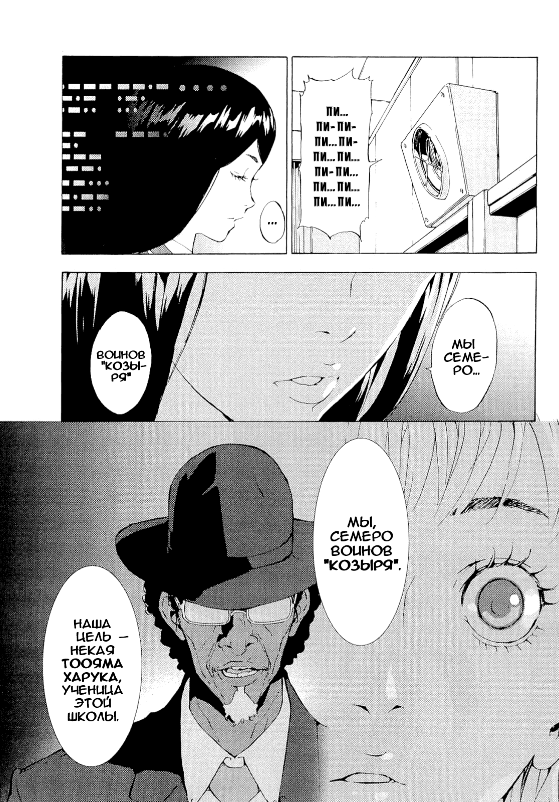 Манга Пока смерть не разлучит нас - Глава 116 Страница 22