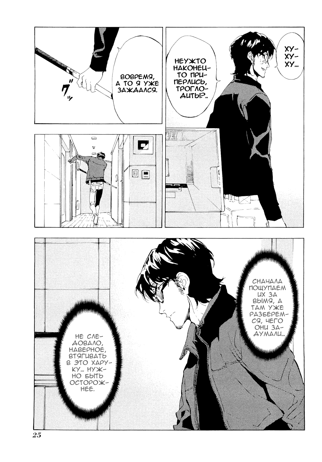 Манга Пока смерть не разлучит нас - Глава 116 Страница 26