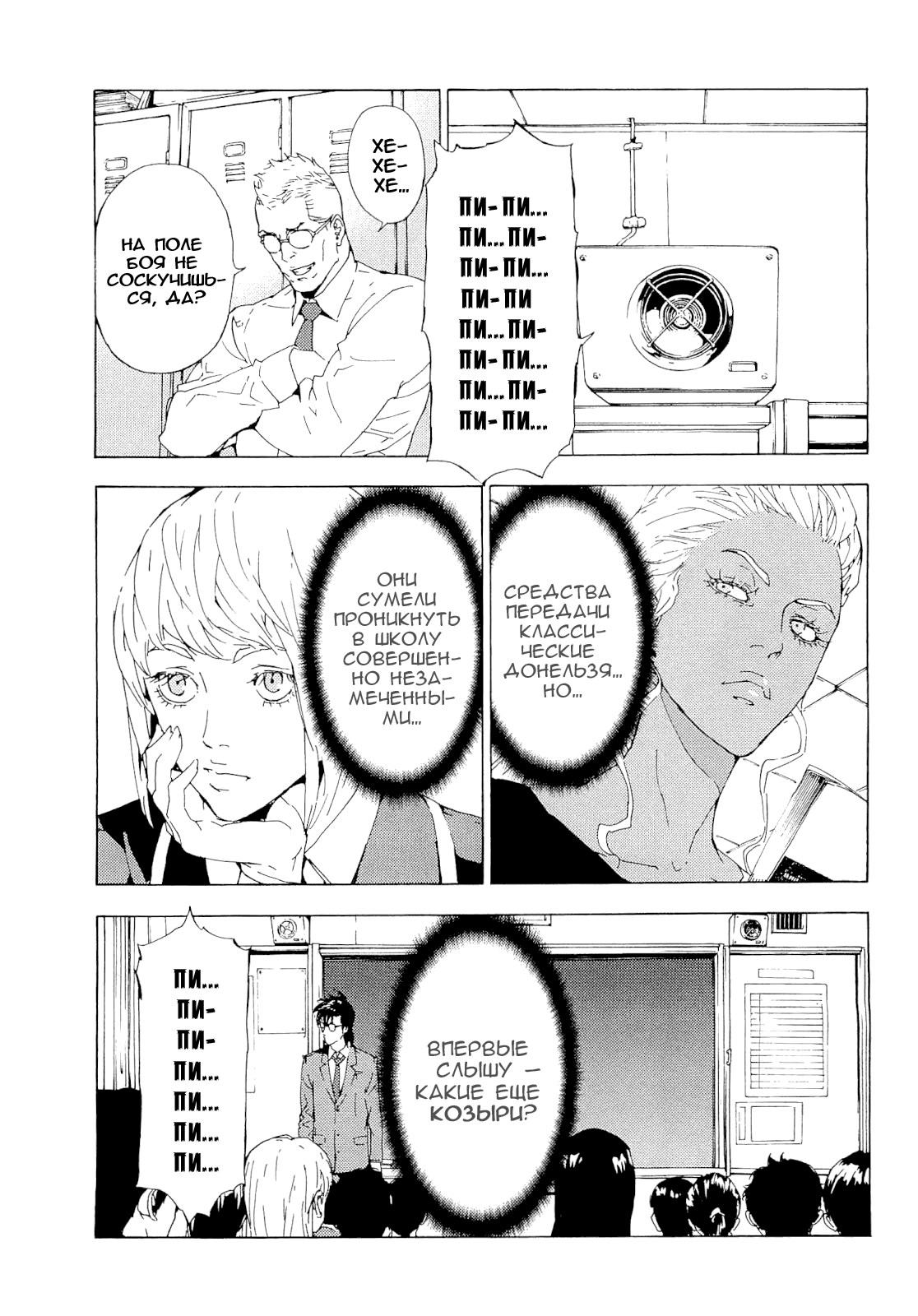 Манга Пока смерть не разлучит нас - Глава 116 Страница 20