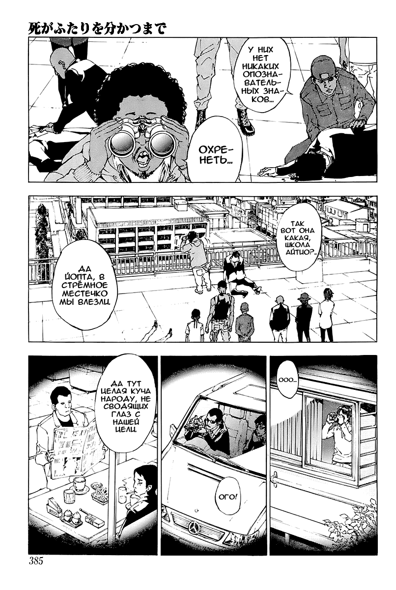 Манга Пока смерть не разлучит нас - Глава 115 Страница 16