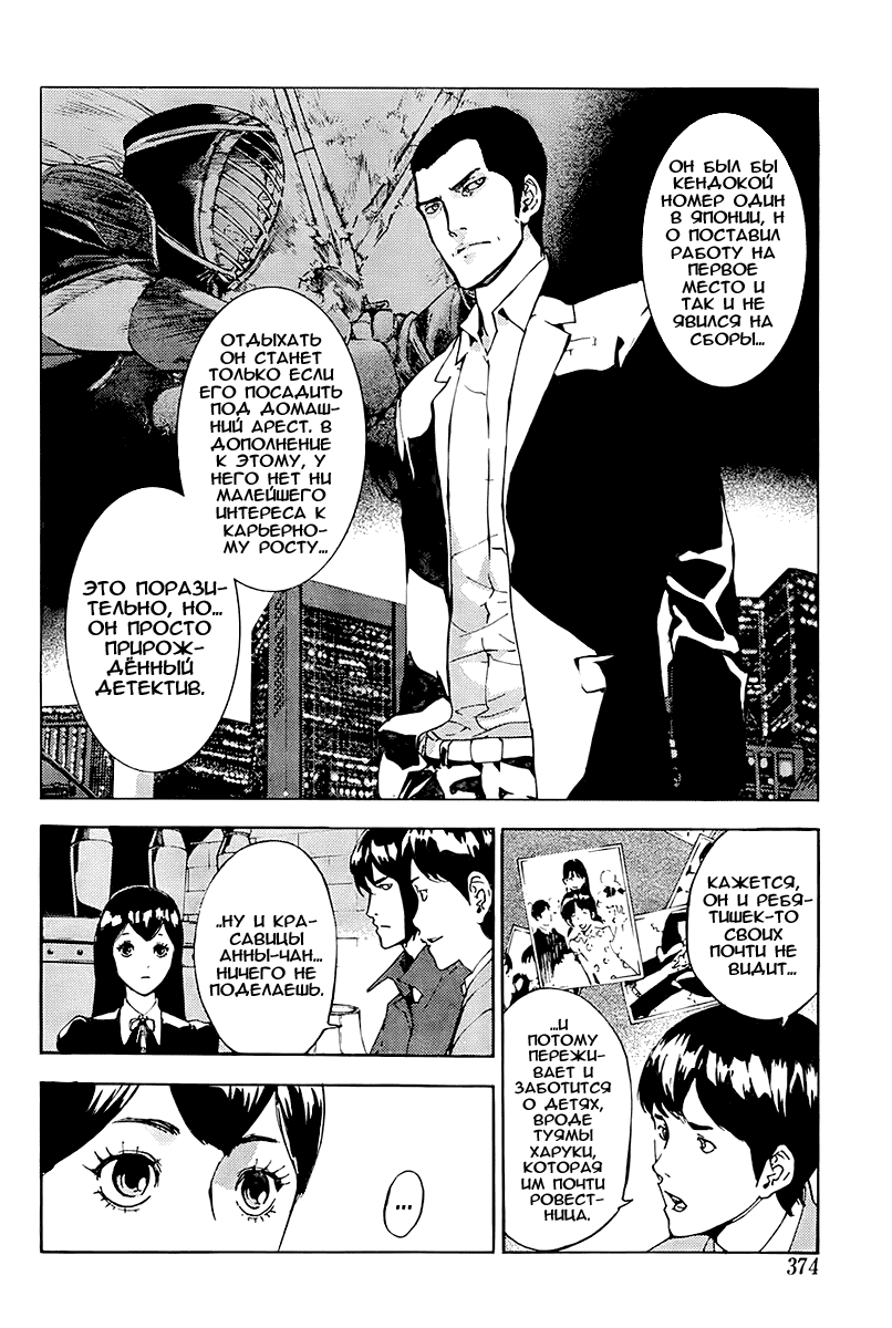 Манга Пока смерть не разлучит нас - Глава 115 Страница 5