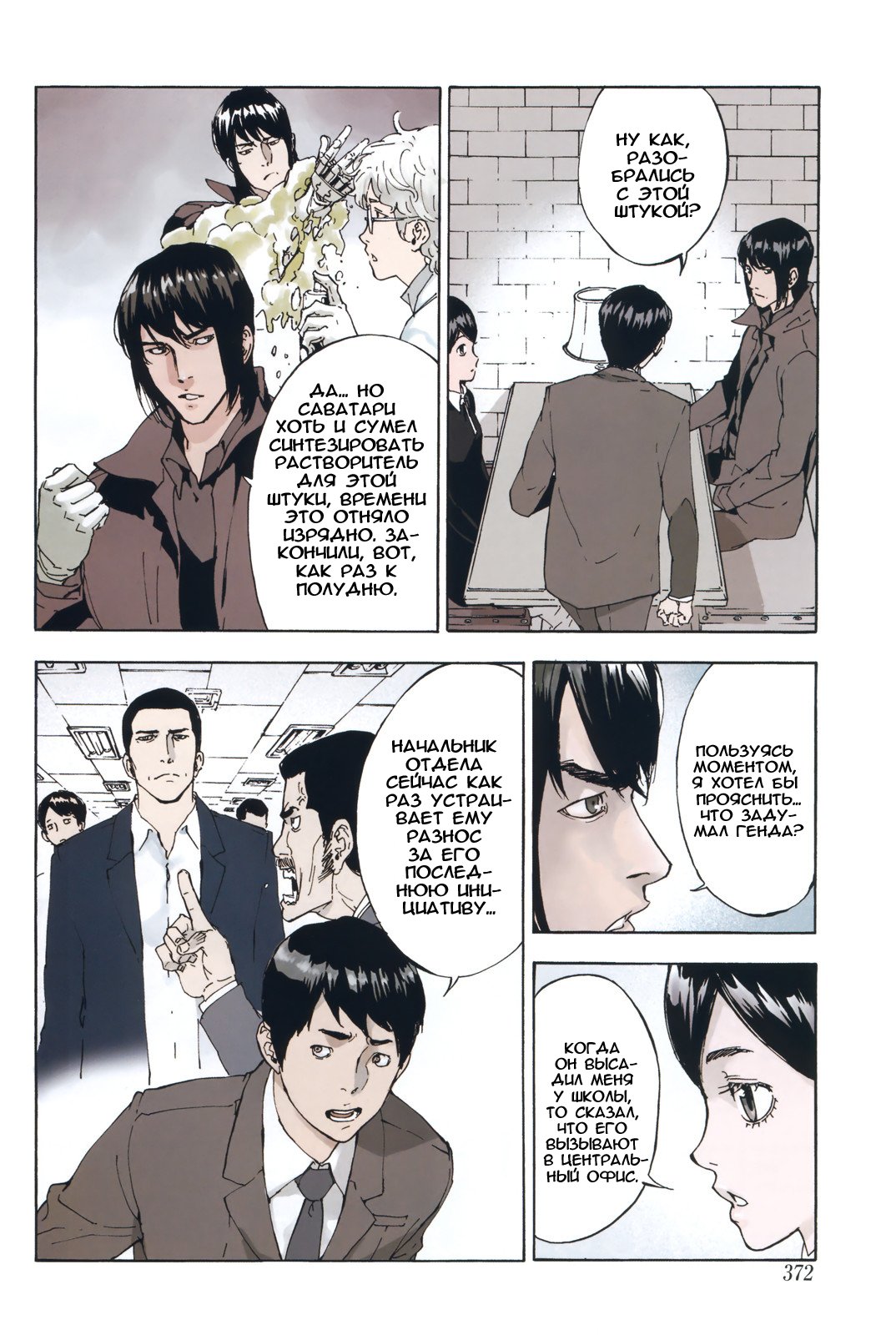 Манга Пока смерть не разлучит нас - Глава 115 Страница 3