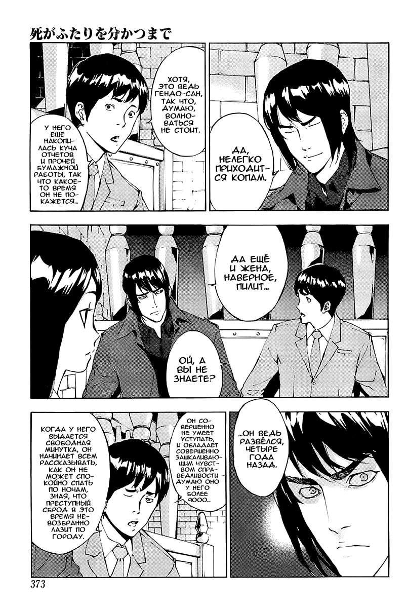 Манга Пока смерть не разлучит нас - Глава 115 Страница 4