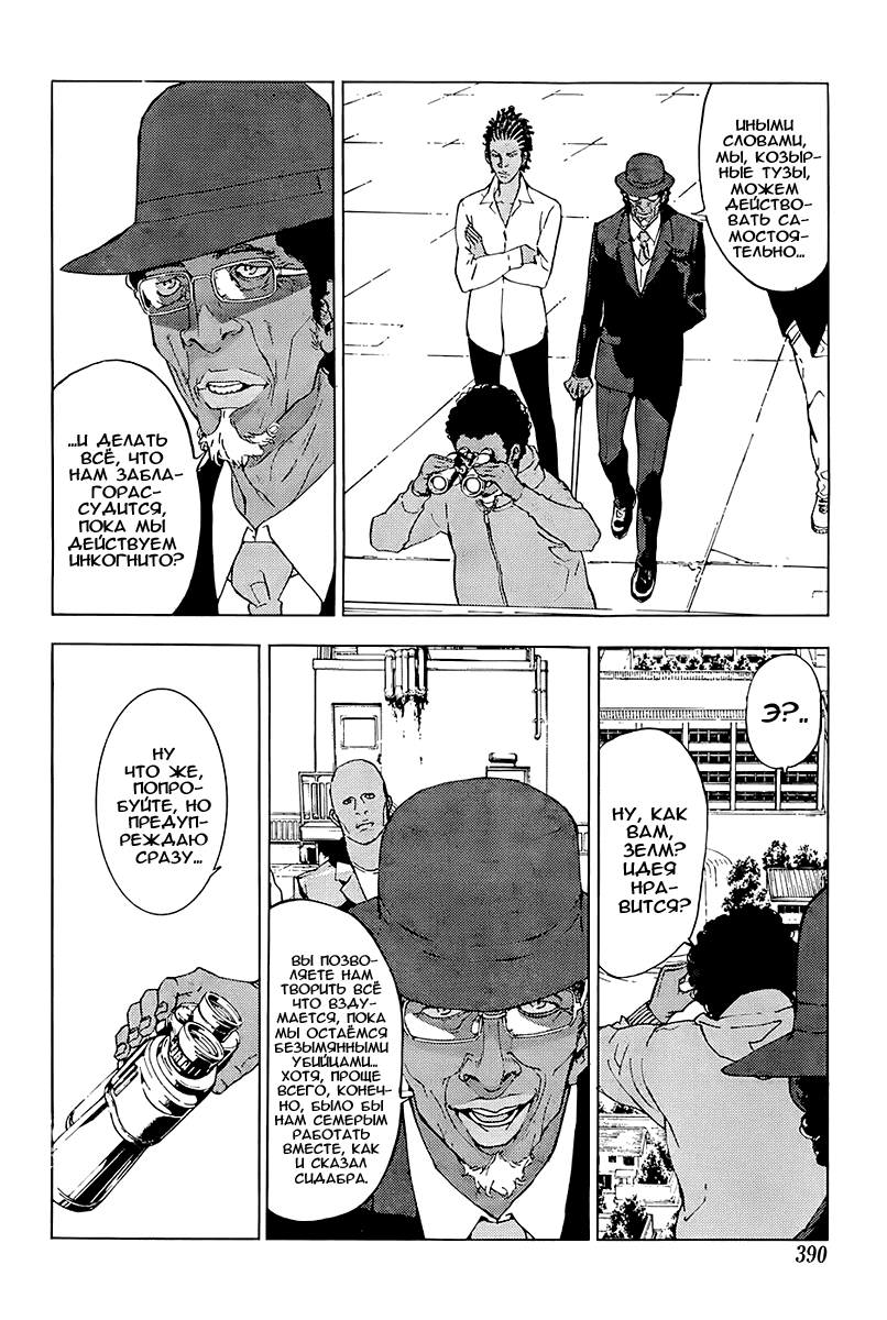 Манга Пока смерть не разлучит нас - Глава 115 Страница 20