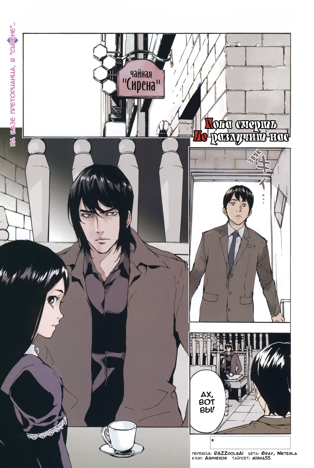 Манга Пока смерть не разлучит нас - Глава 115 Страница 1