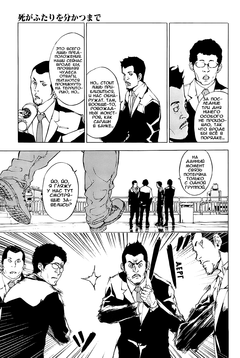 Манга Пока смерть не разлучит нас - Глава 115 Страница 10