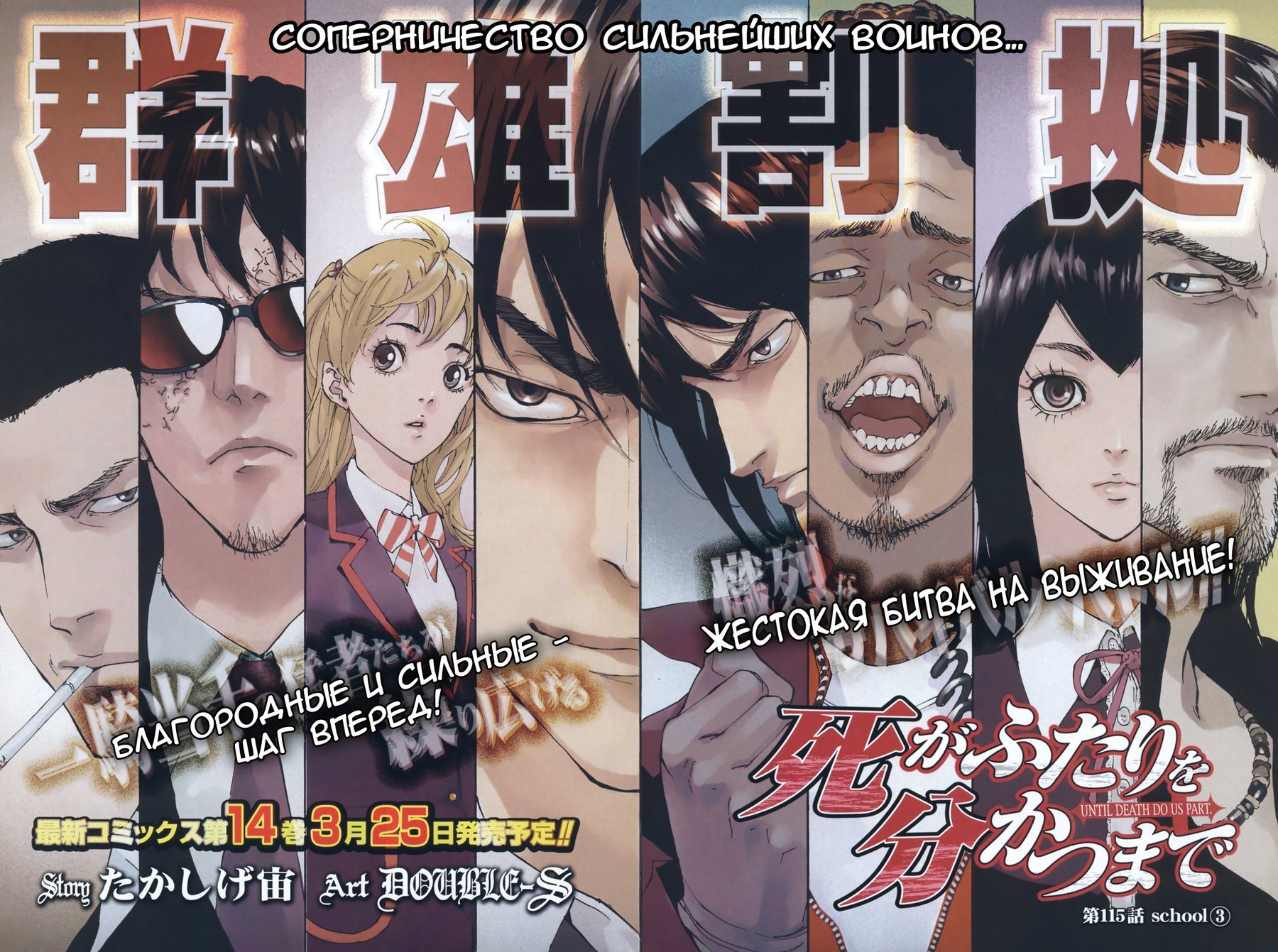 Манга Пока смерть не разлучит нас - Глава 115 Страница 2