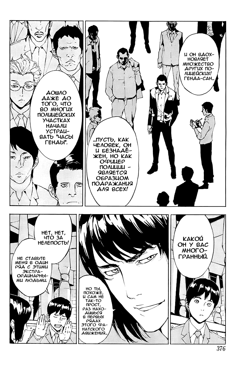 Манга Пока смерть не разлучит нас - Глава 115 Страница 7