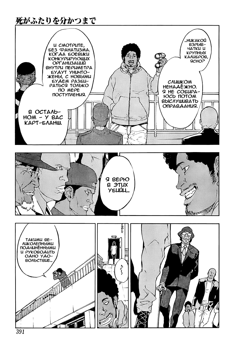 Манга Пока смерть не разлучит нас - Глава 115 Страница 21