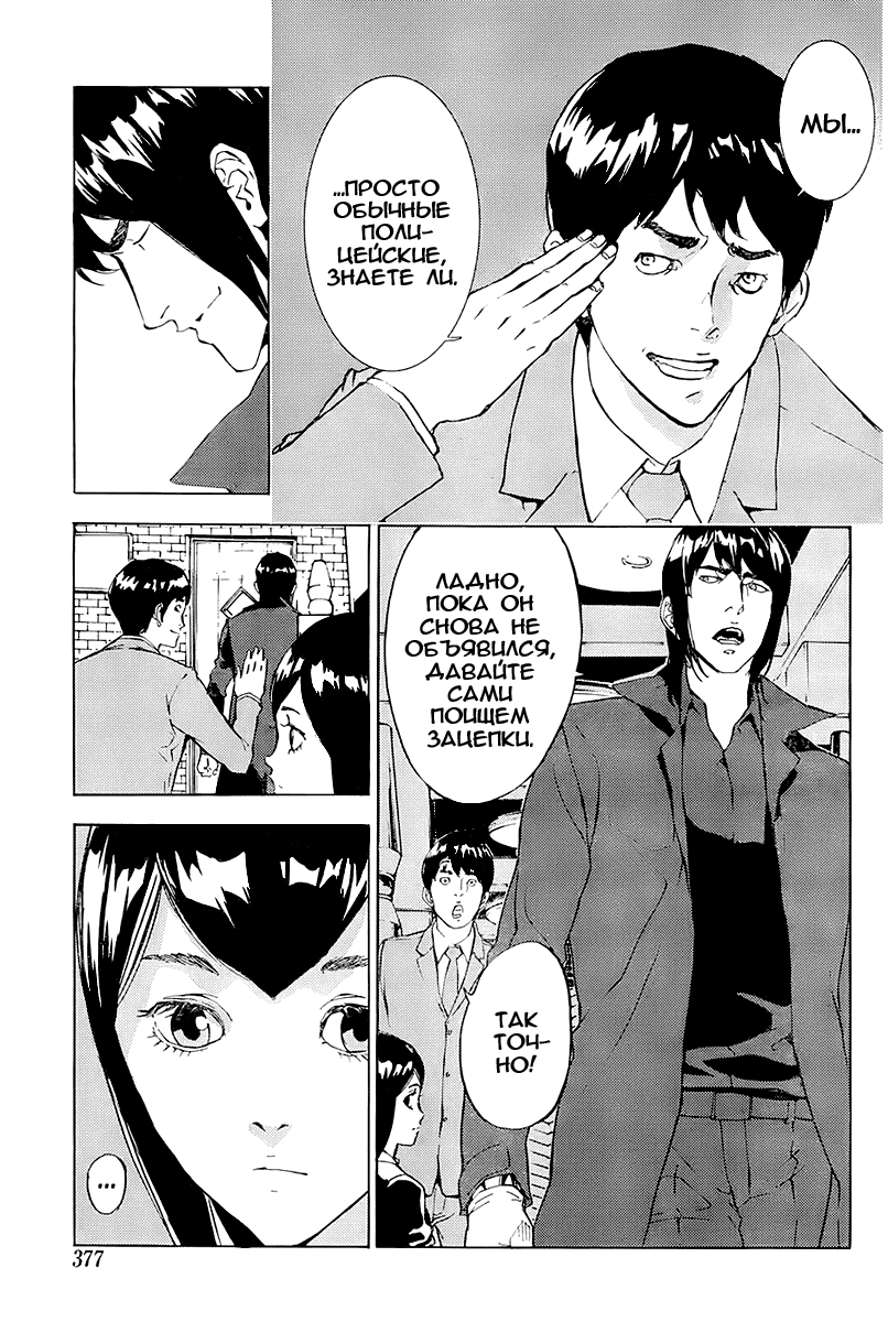 Манга Пока смерть не разлучит нас - Глава 115 Страница 8