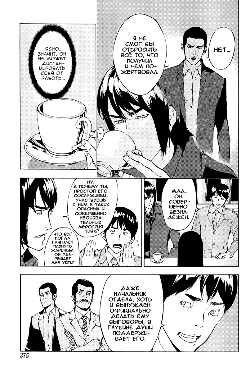 Манга Пока смерть не разлучит нас - Глава 115 Страница 6