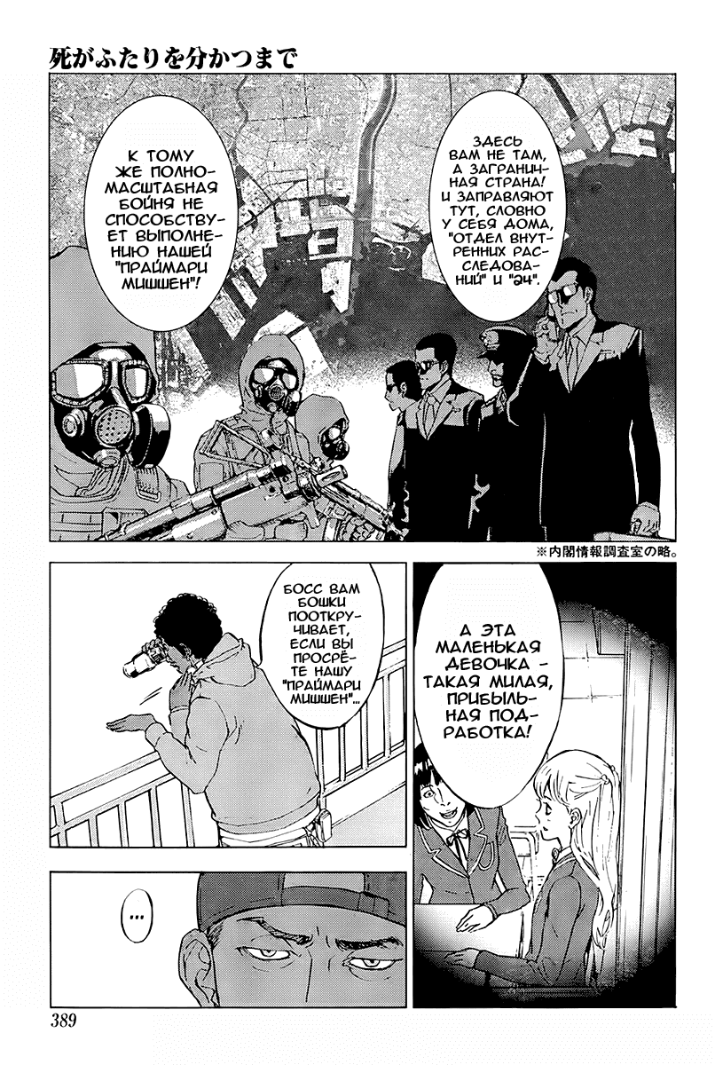 Манга Пока смерть не разлучит нас - Глава 115 Страница 19