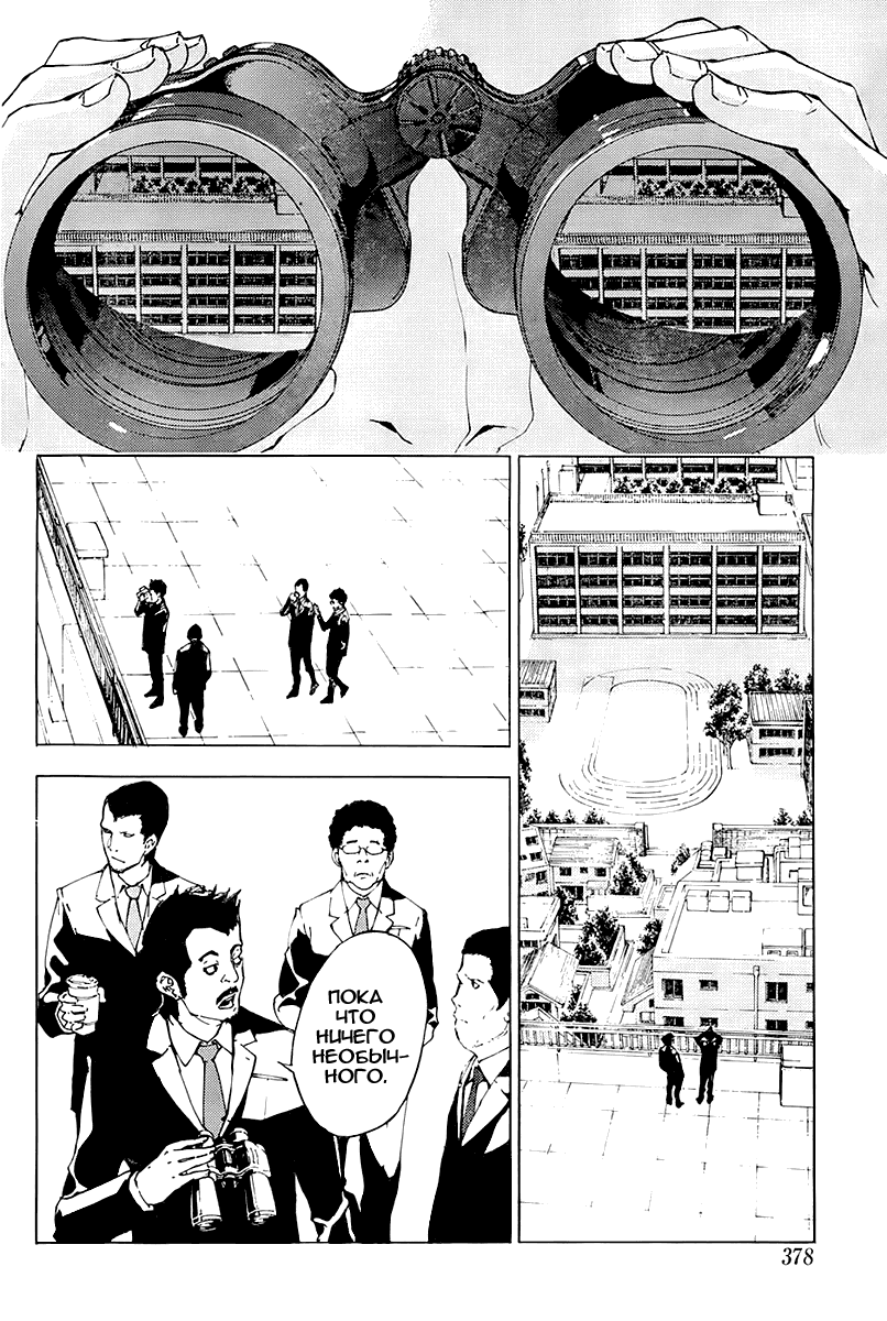 Манга Пока смерть не разлучит нас - Глава 115 Страница 9