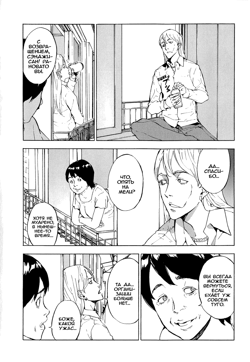 Манга Пока смерть не разлучит нас - Глава 114 Страница 3