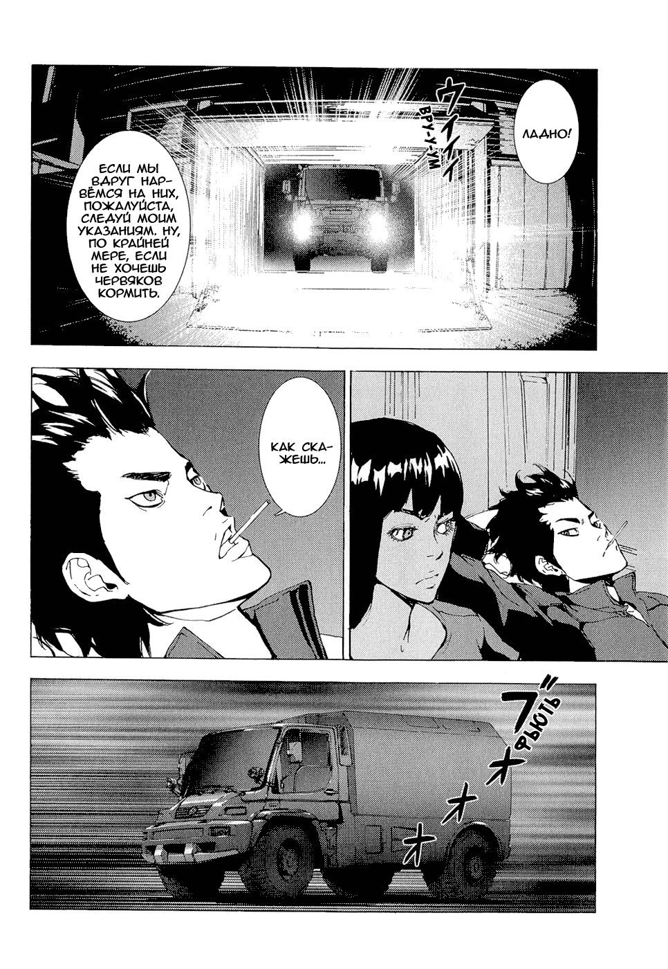 Манга Пока смерть не разлучит нас - Глава 114 Страница 24