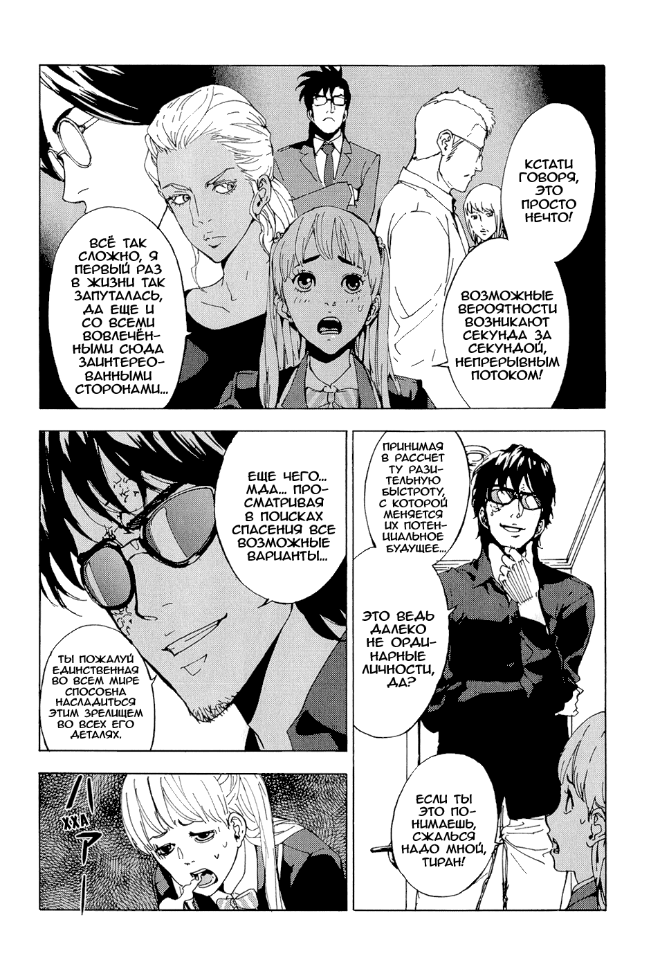 Манга Пока смерть не разлучит нас - Глава 114 Страница 18