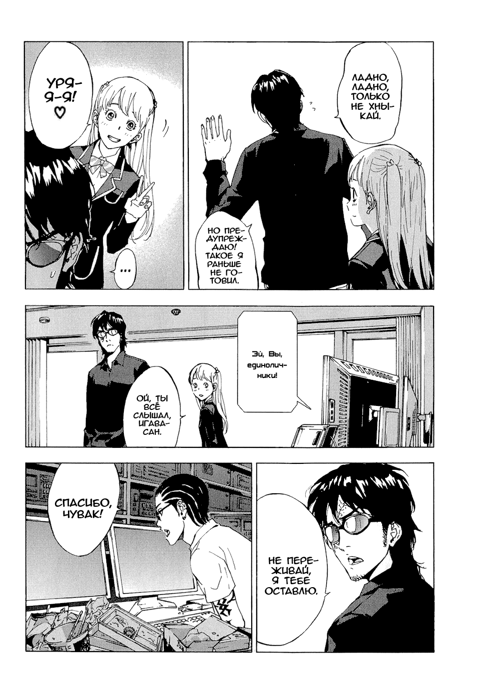 Манга Пока смерть не разлучит нас - Глава 114 Страница 20