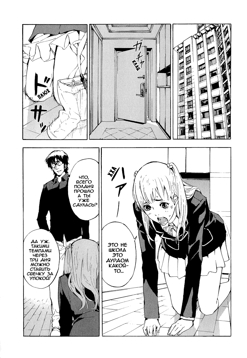 Манга Пока смерть не разлучит нас - Глава 114 Страница 17