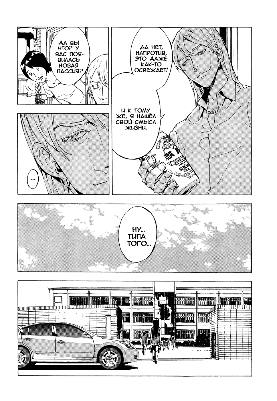 Манга Пока смерть не разлучит нас - Глава 114 Страница 4