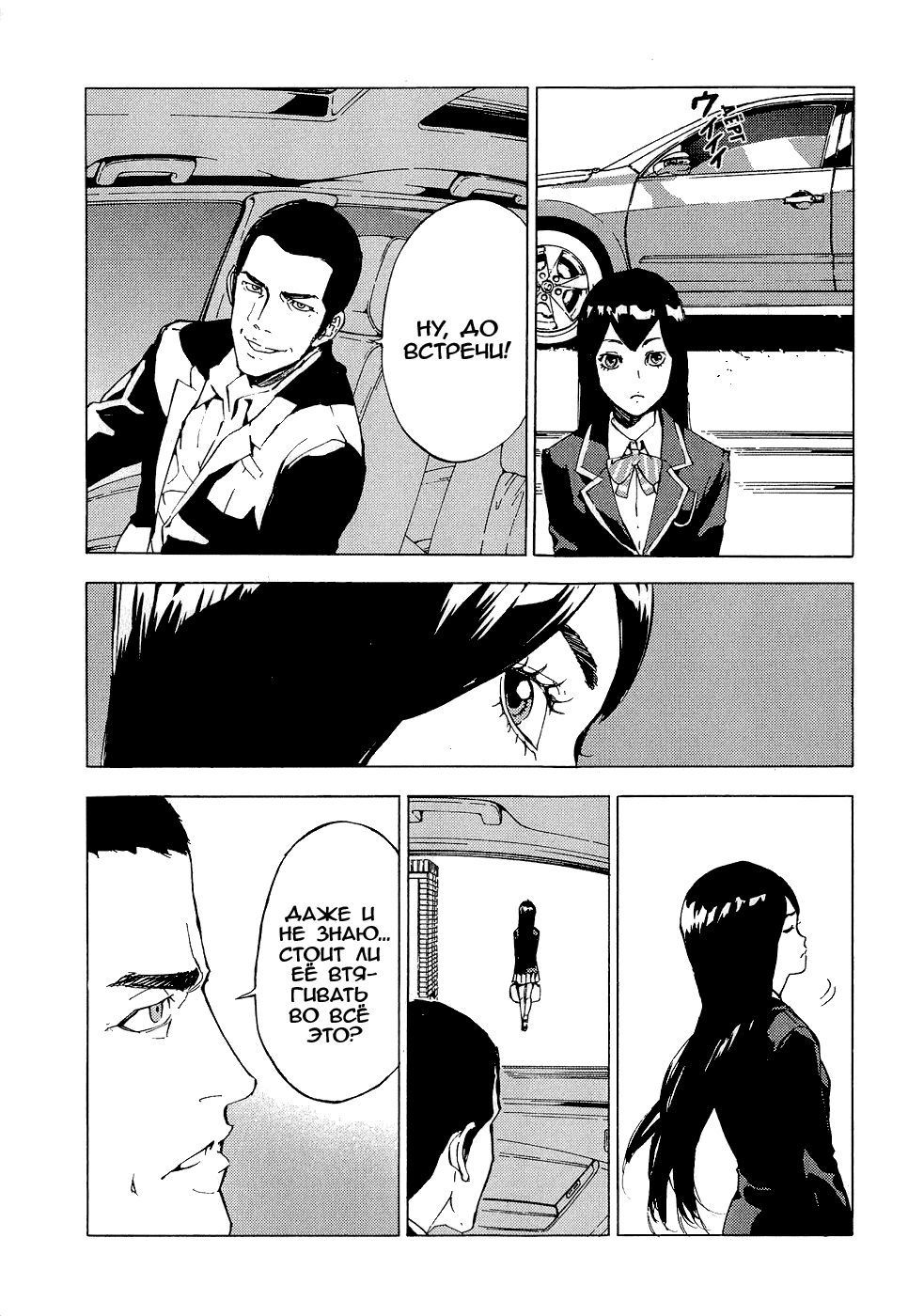 Манга Пока смерть не разлучит нас - Глава 114 Страница 5