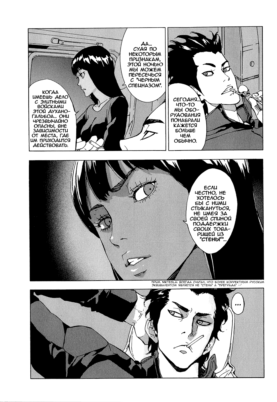 Манга Пока смерть не разлучит нас - Глава 114 Страница 23