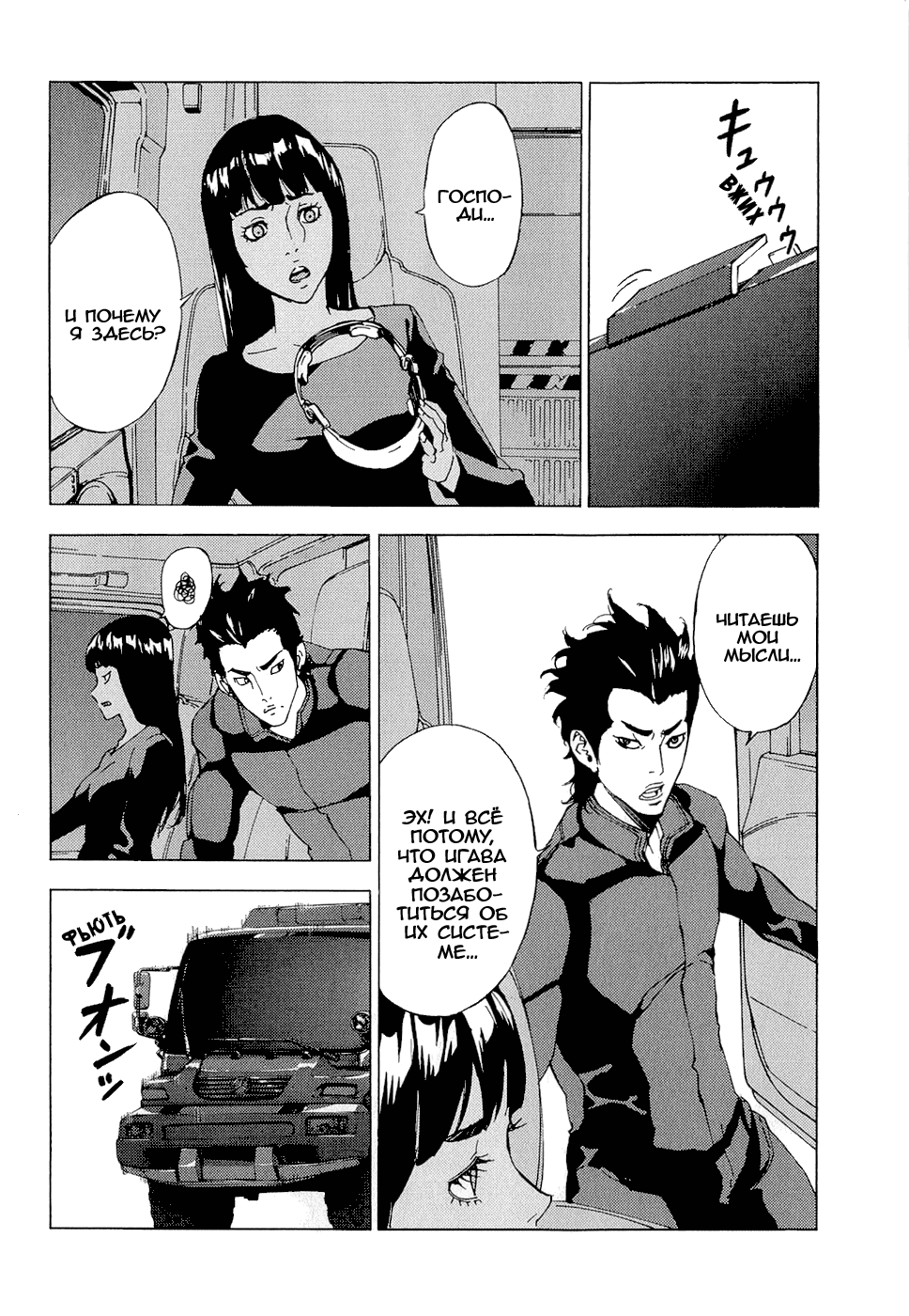 Манга Пока смерть не разлучит нас - Глава 114 Страница 22