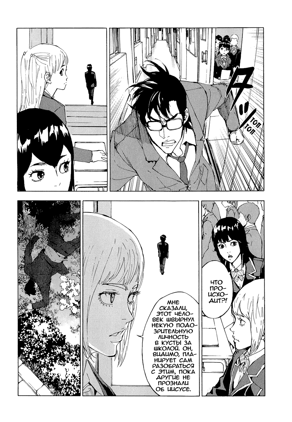 Манга Пока смерть не разлучит нас - Глава 114 Страница 16