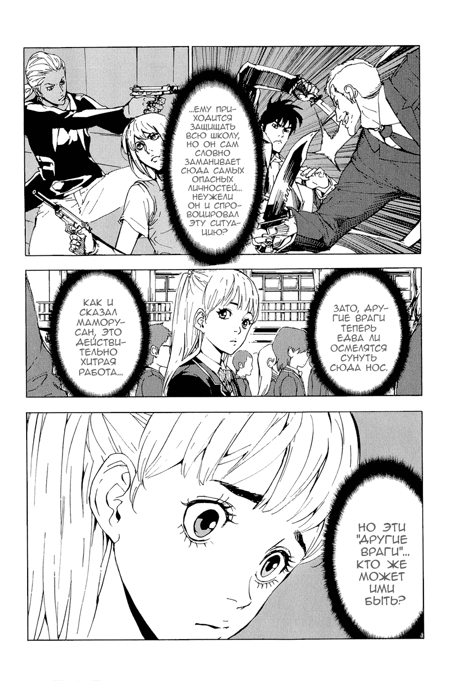 Манга Пока смерть не разлучит нас - Глава 114 Страница 12