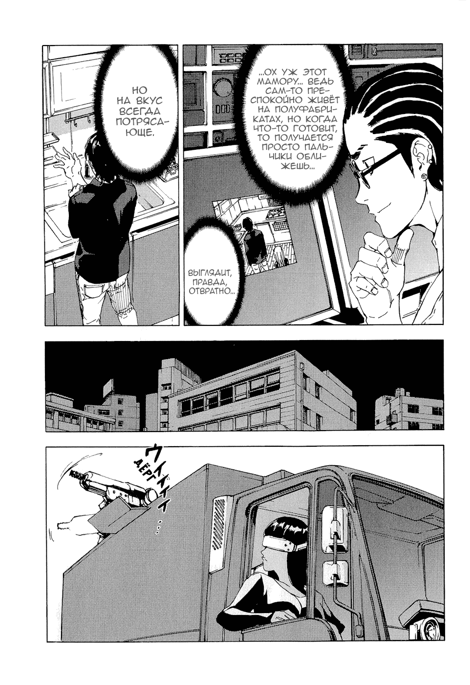 Манга Пока смерть не разлучит нас - Глава 114 Страница 21