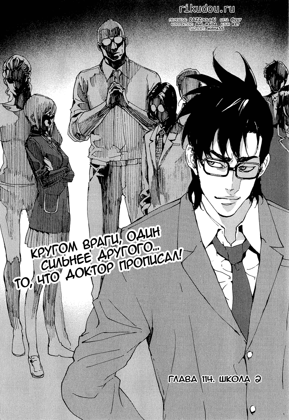 Манга Пока смерть не разлучит нас - Глава 114 Страница 1