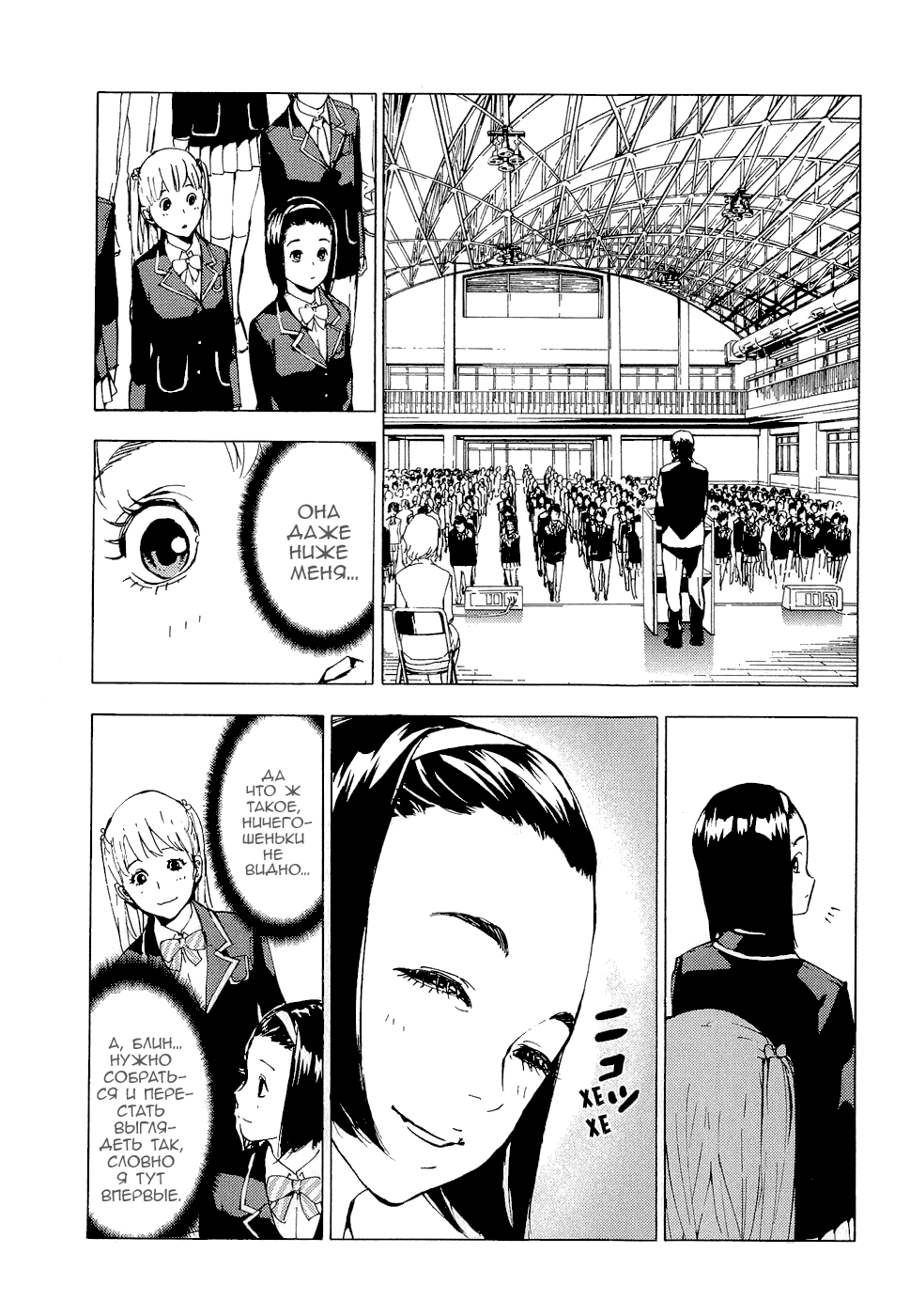 Манга Пока смерть не разлучит нас - Глава 114 Страница 9