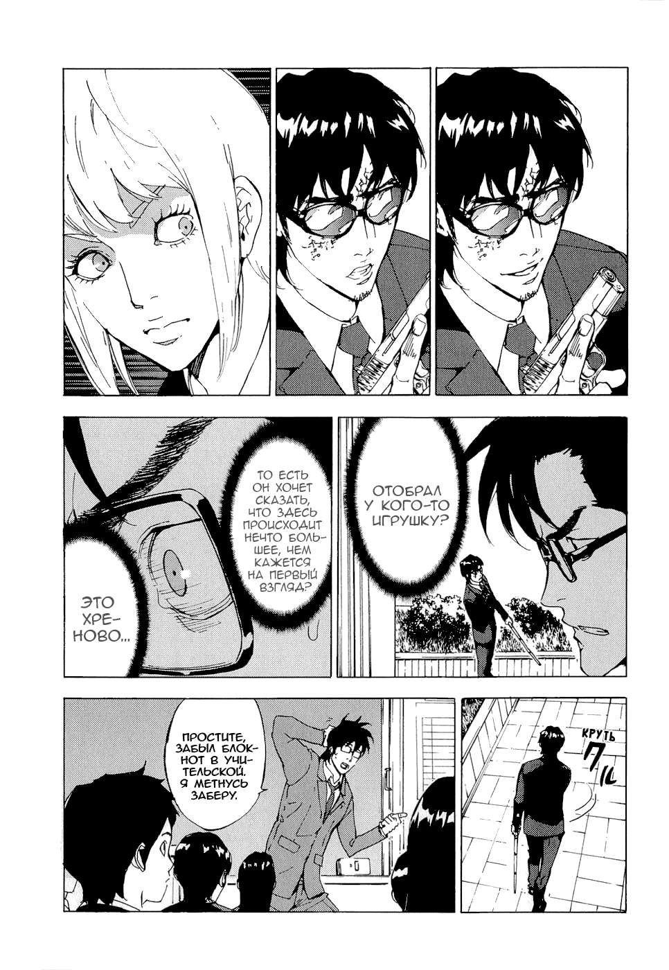 Манга Пока смерть не разлучит нас - Глава 114 Страница 15