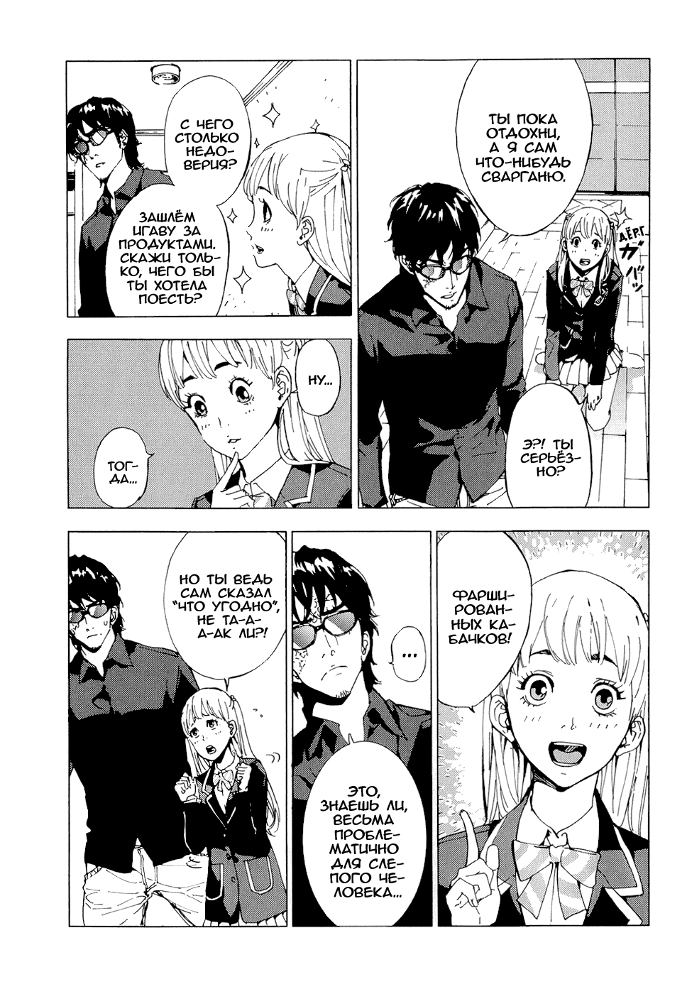 Манга Пока смерть не разлучит нас - Глава 114 Страница 19