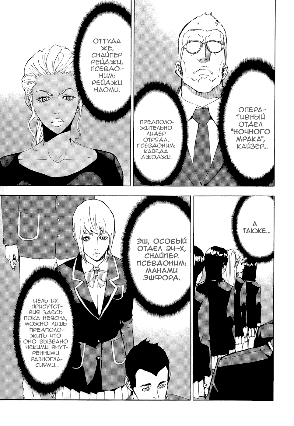 Манга Пока смерть не разлучит нас - Глава 114 Страница 11