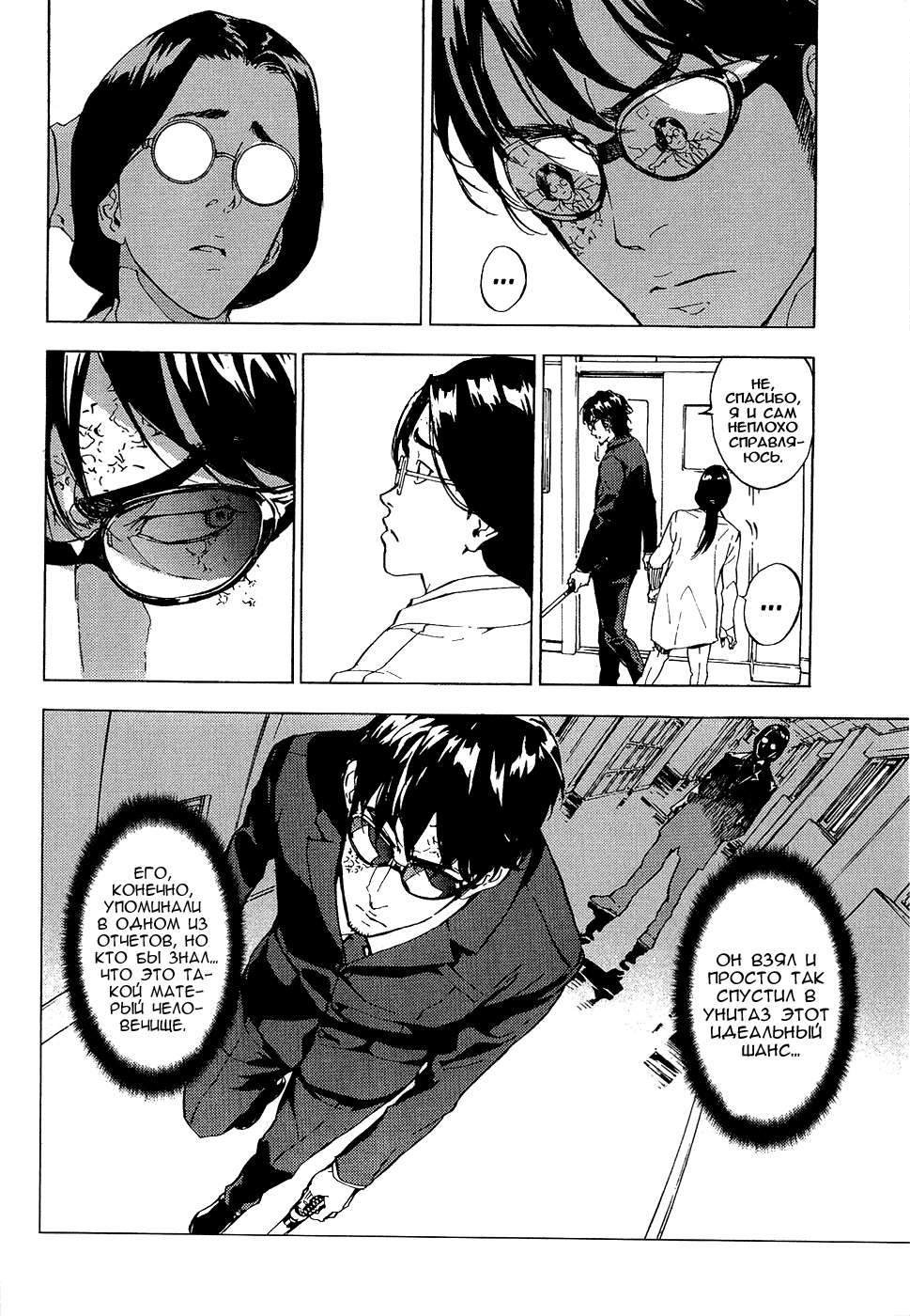 Манга Пока смерть не разлучит нас - Глава 113 Страница 18