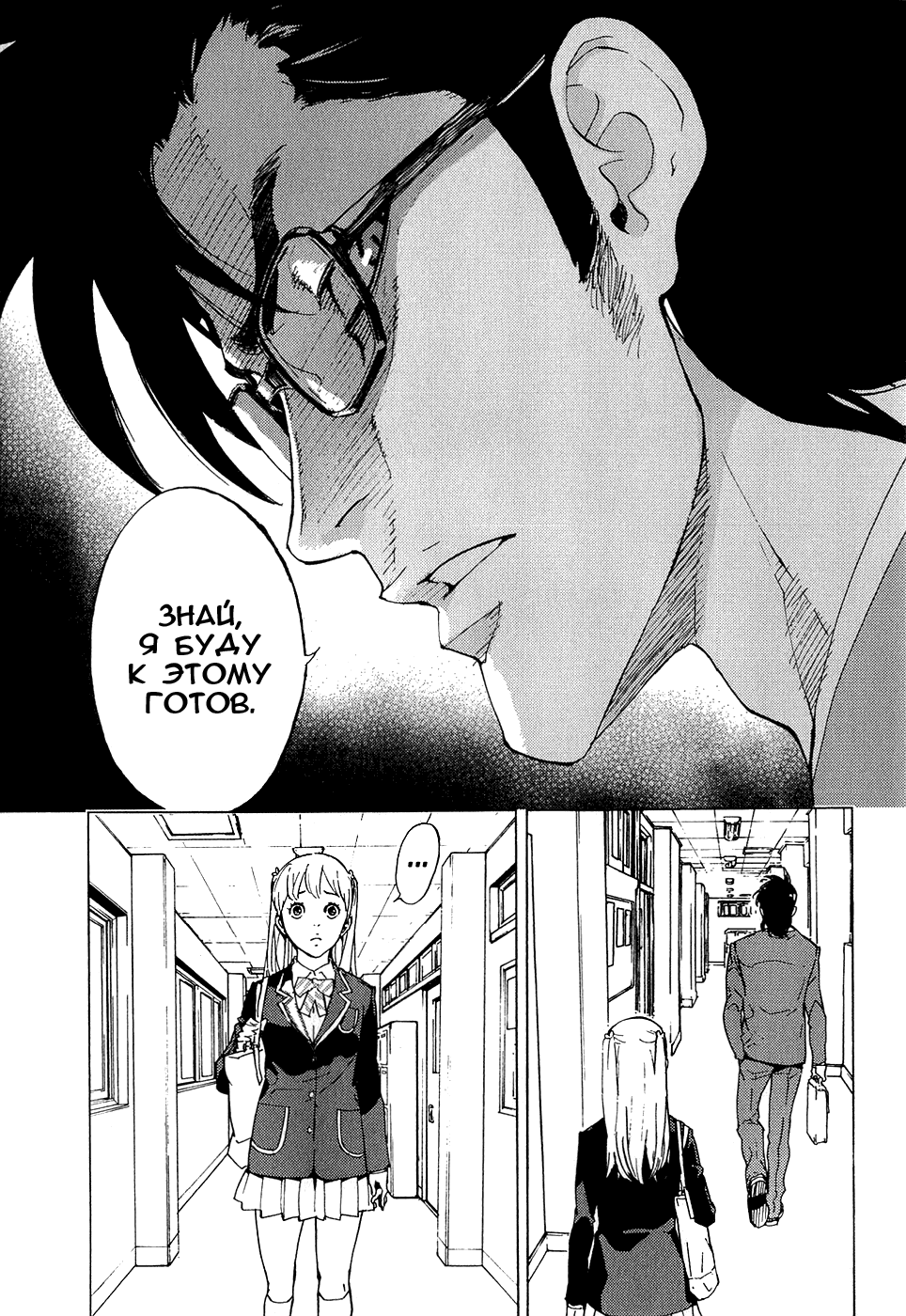 Манга Пока смерть не разлучит нас - Глава 113 Страница 23