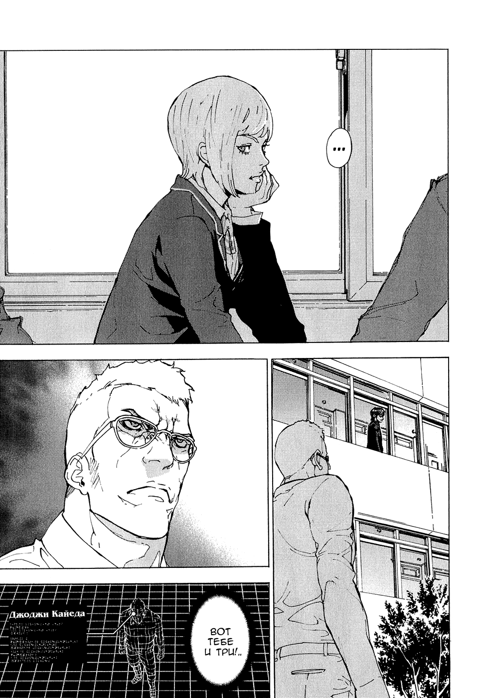 Манга Пока смерть не разлучит нас - Глава 113 Страница 9