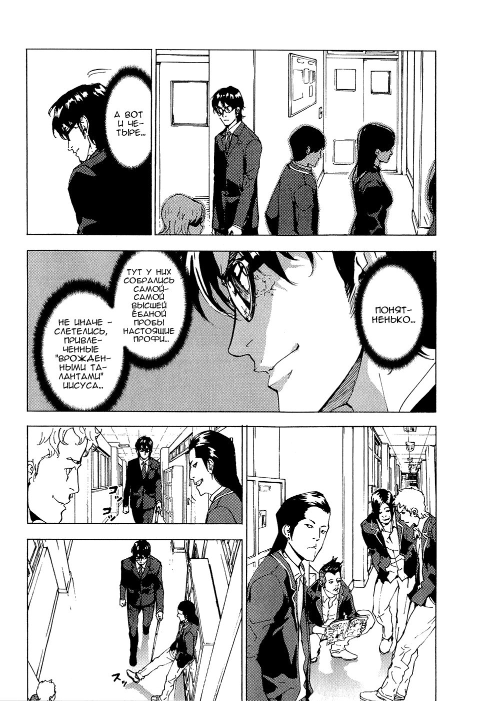 Манга Пока смерть не разлучит нас - Глава 113 Страница 10