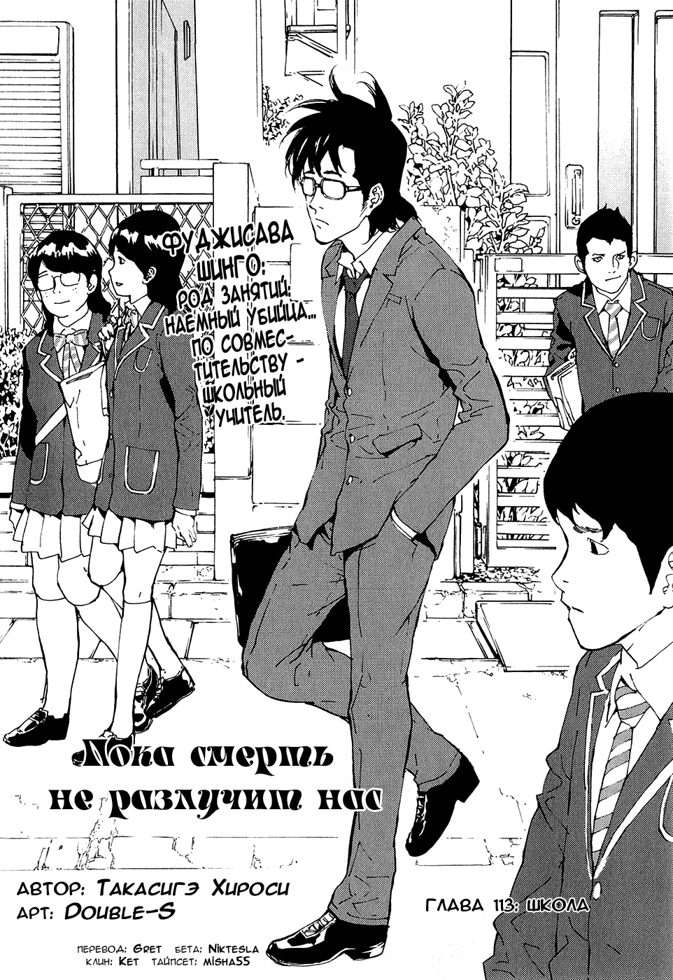 Манга Пока смерть не разлучит нас - Глава 113 Страница 1
