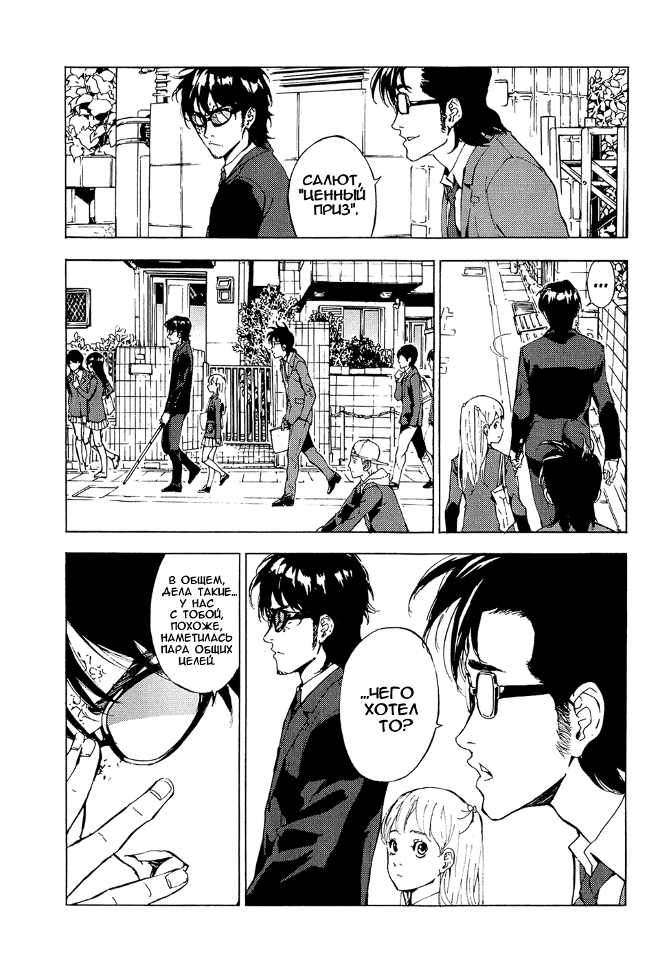 Манга Пока смерть не разлучит нас - Глава 113 Страница 3