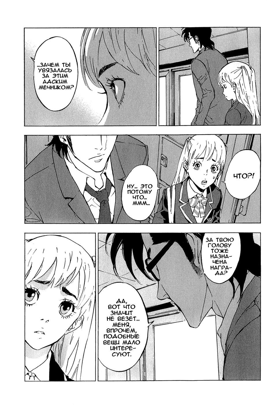 Манга Пока смерть не разлучит нас - Глава 113 Страница 21