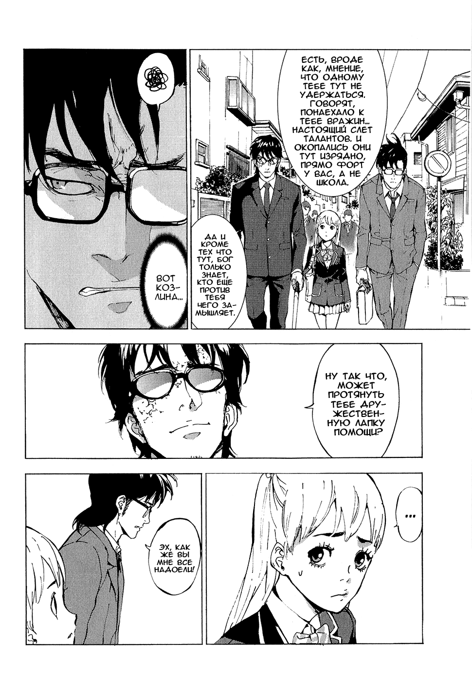 Манга Пока смерть не разлучит нас - Глава 113 Страница 4