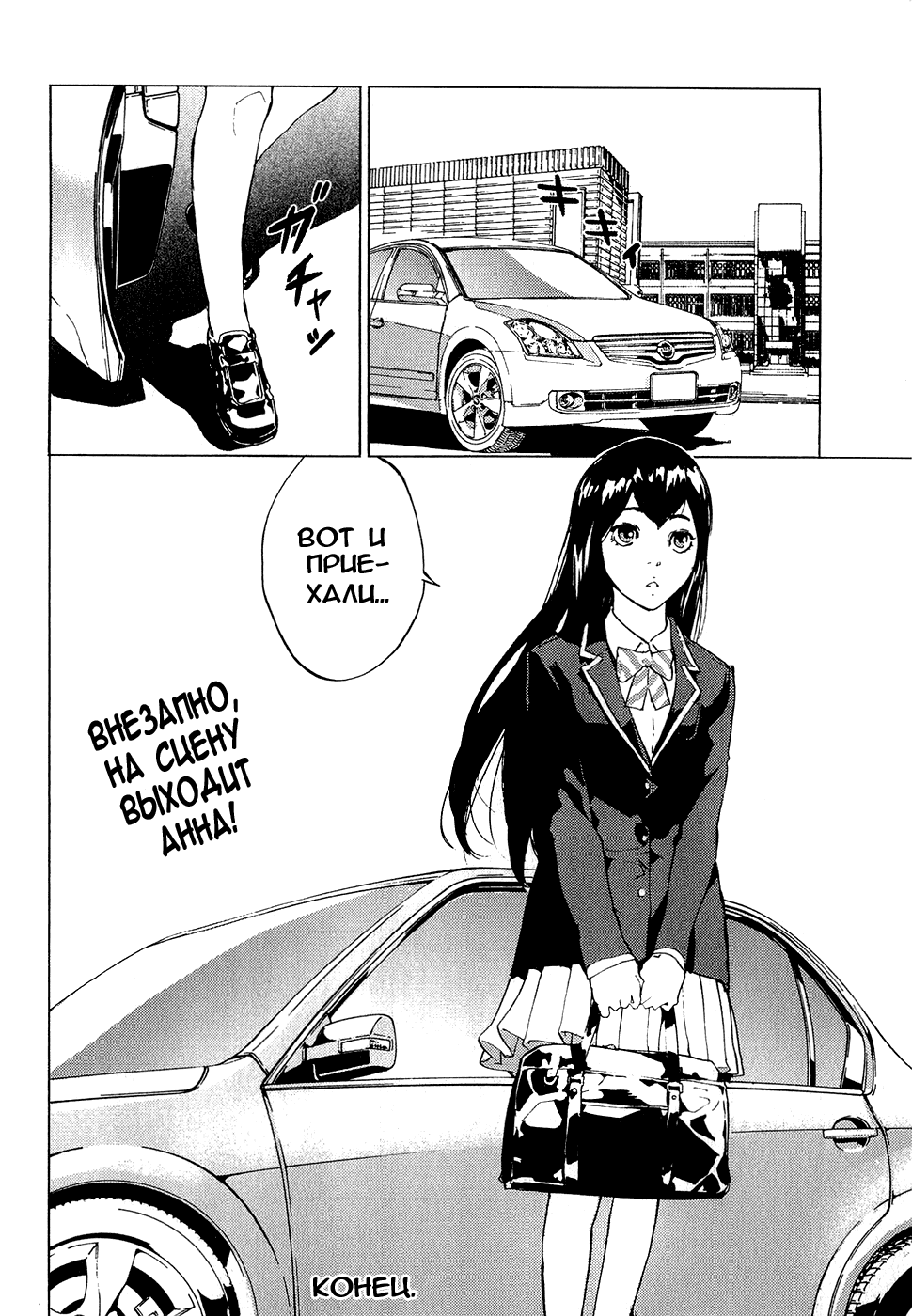 Манга Пока смерть не разлучит нас - Глава 113 Страница 24