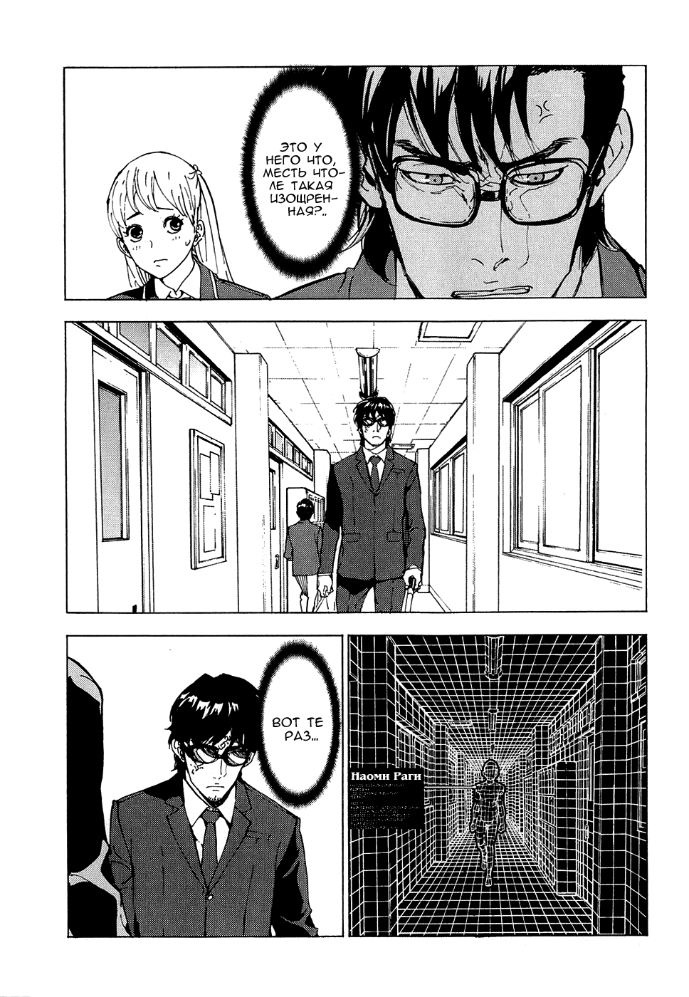 Манга Пока смерть не разлучит нас - Глава 113 Страница 7