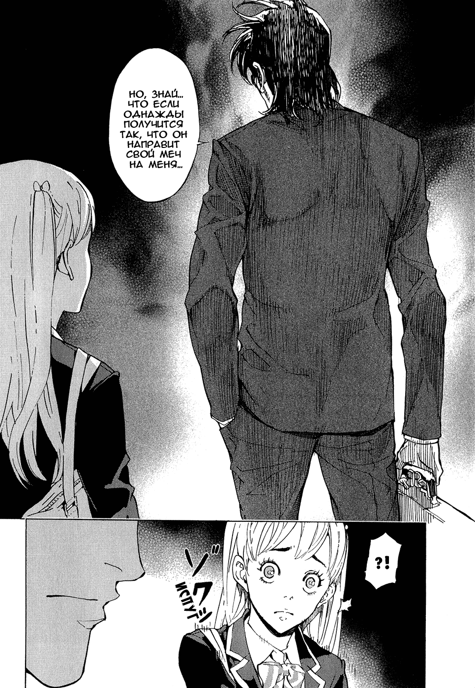 Манга Пока смерть не разлучит нас - Глава 113 Страница 22