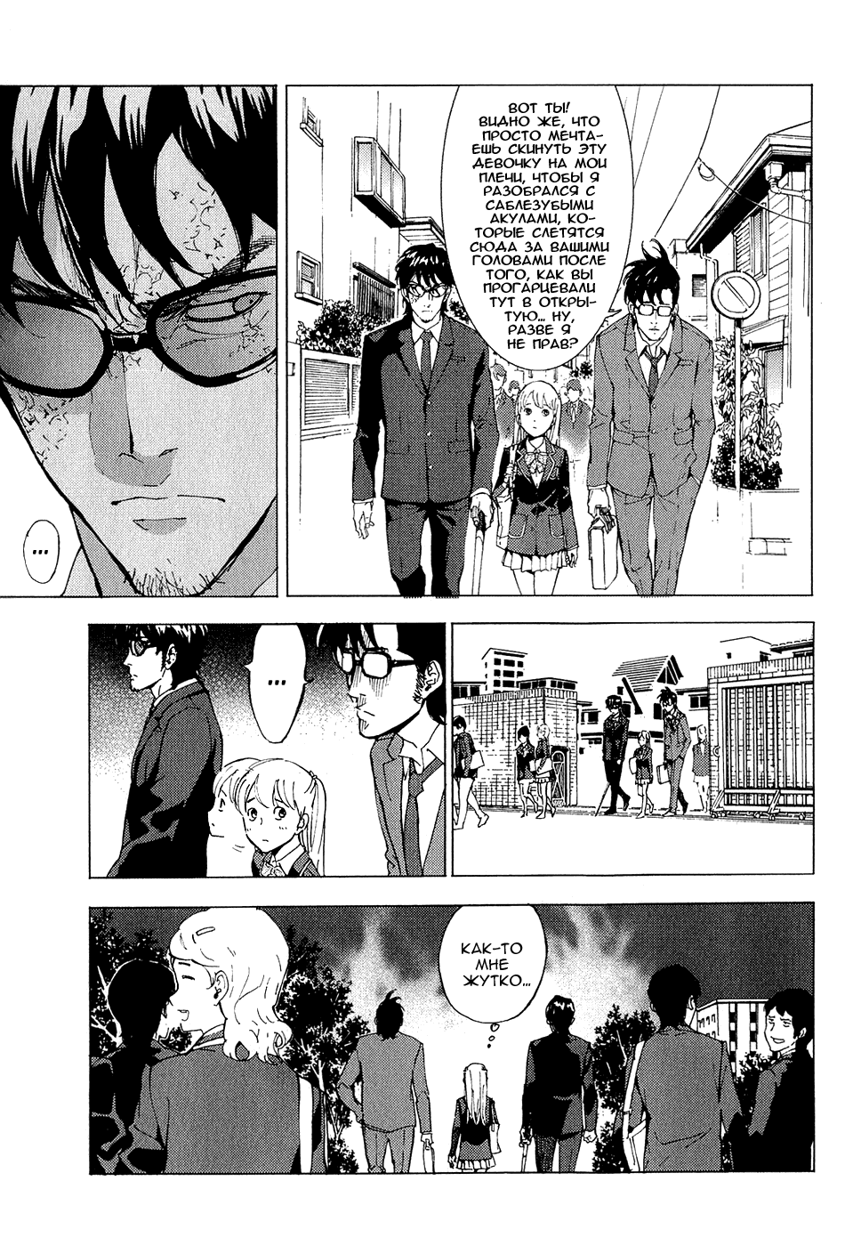 Манга Пока смерть не разлучит нас - Глава 113 Страница 5