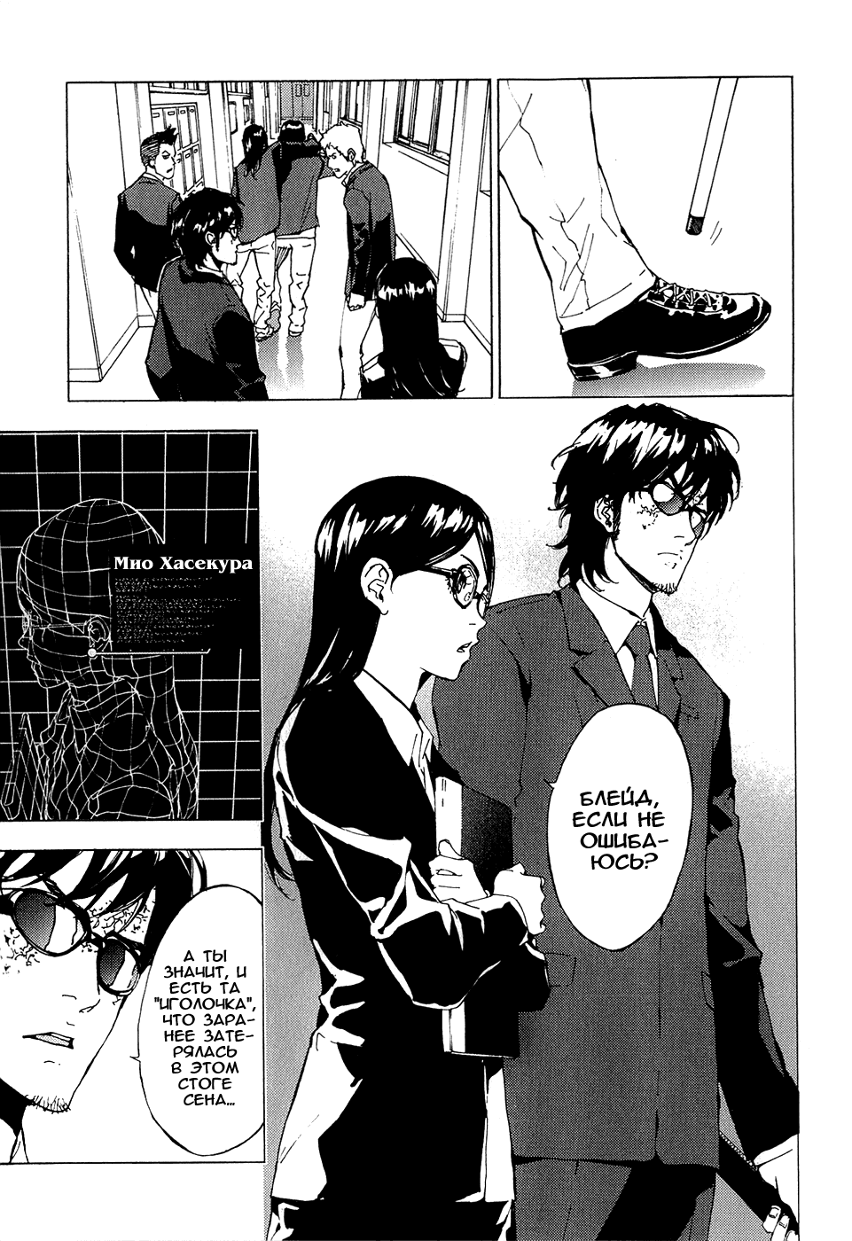 Манга Пока смерть не разлучит нас - Глава 113 Страница 13