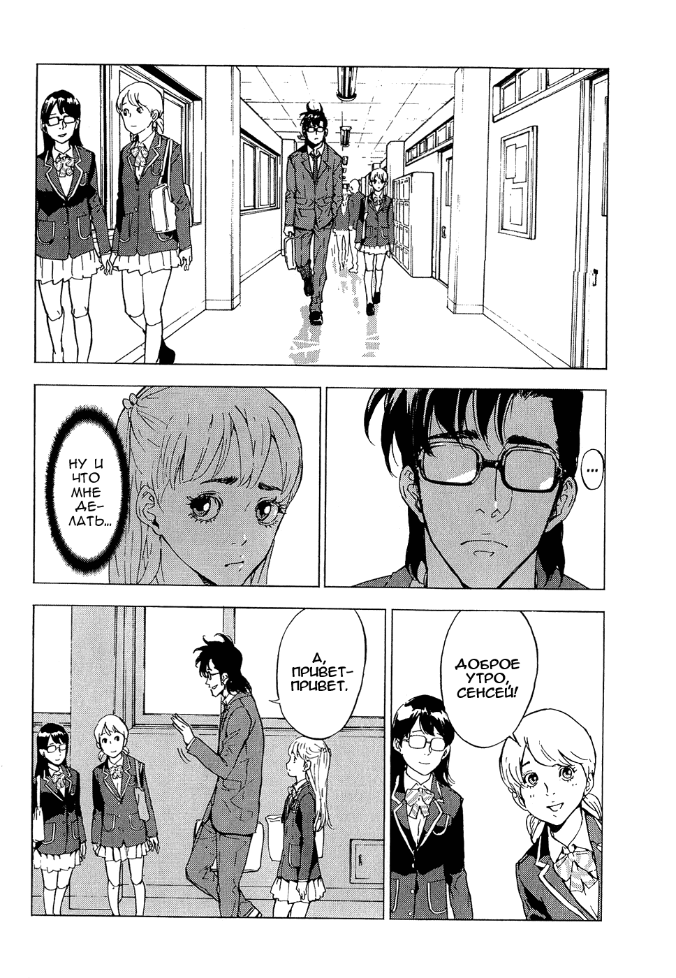 Манга Пока смерть не разлучит нас - Глава 113 Страница 20