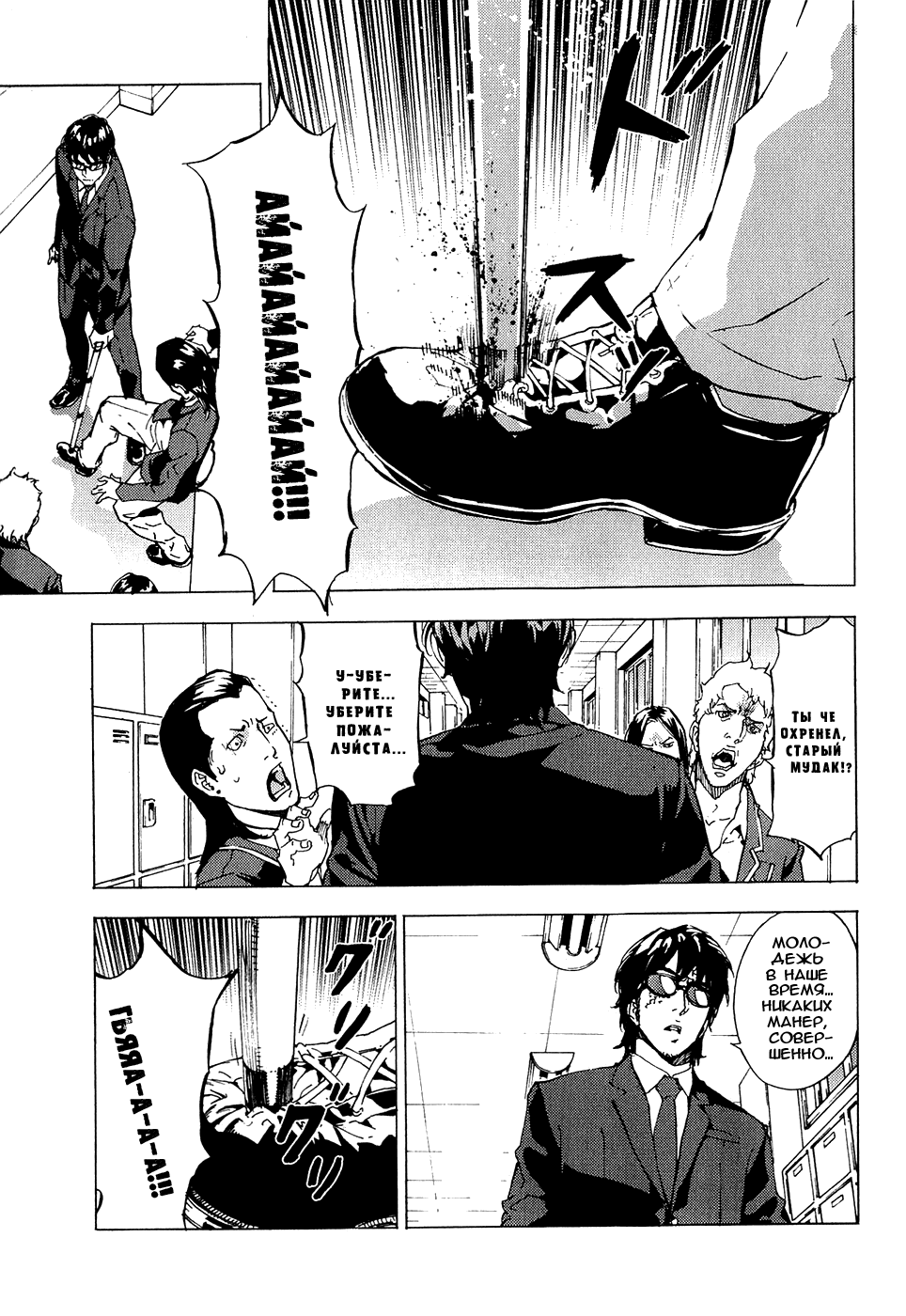 Манга Пока смерть не разлучит нас - Глава 113 Страница 11