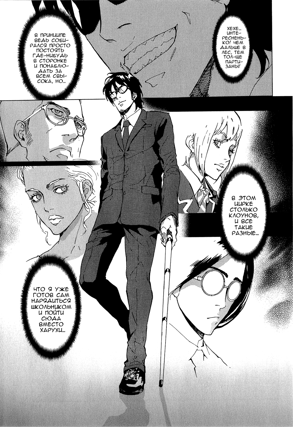 Манга Пока смерть не разлучит нас - Глава 113 Страница 19